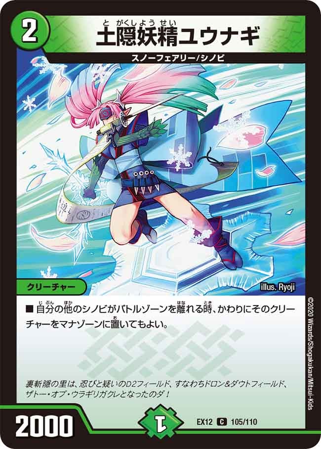 土隠妖精ユウナギ【C】{EX12105/110}《自然》