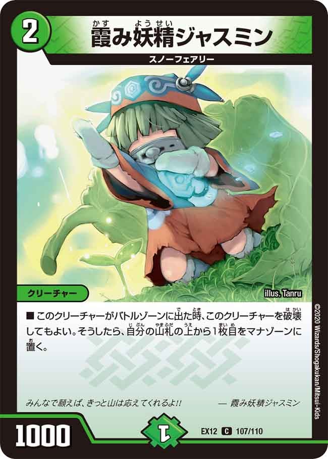霞み妖精ジャスミン【C】{EX12107/110}《自然》