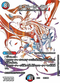 ニコル・ボーラス（DMEX12 DR1/DR6）［-］