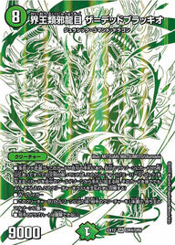界王類邪龍目 ザ＝デッドブラッキオ（DMEX12 DR4/DR6）［SR］