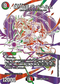 偽りの王 ヴィルヘルム（DMEX12 DR5/DR6）［SR］