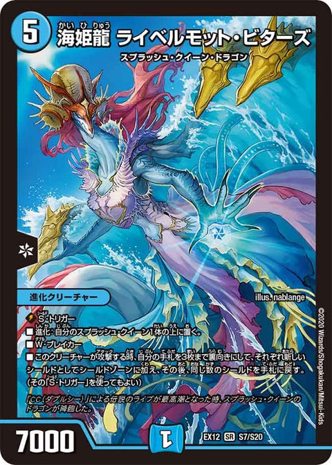海姫龍 ライベルモット・ビターズ（DMEX12 S7/S20）［SR］