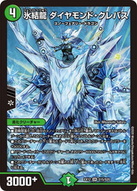 氷結龍 ダイヤモンド・クレバス（DMEX12 S15/S20）［SR］