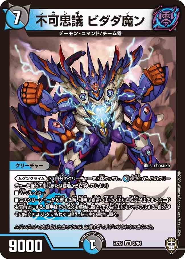不可思議ビダダ魔ン【VR】{EX133/84}《多》