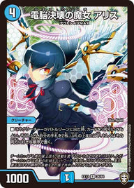 電脳決壊の魔女アリス【R】{EX1326/84}《水》