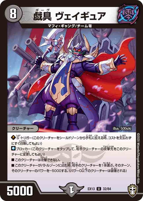 戯具ヴェイギュア【U】{EX1332/84}《闇》