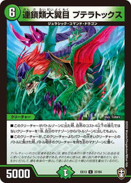連鎖類大翼目プテラトックス【U】{EX1337/84}《自然》