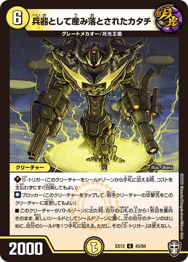 〔状態A-〕兵器として産み落とされたカタチ【U】{EX1343/84}《光》