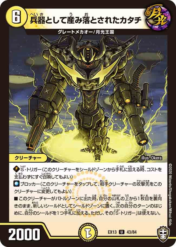 〔状態A-〕兵器として産み落とされたカタチ【U】{EX1343/84}《光》