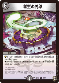 零王の円卓【U】{EX1348/84}《闇》