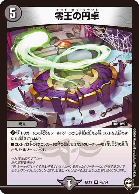 零王の円卓【U】{EX1348/84}《闇》
