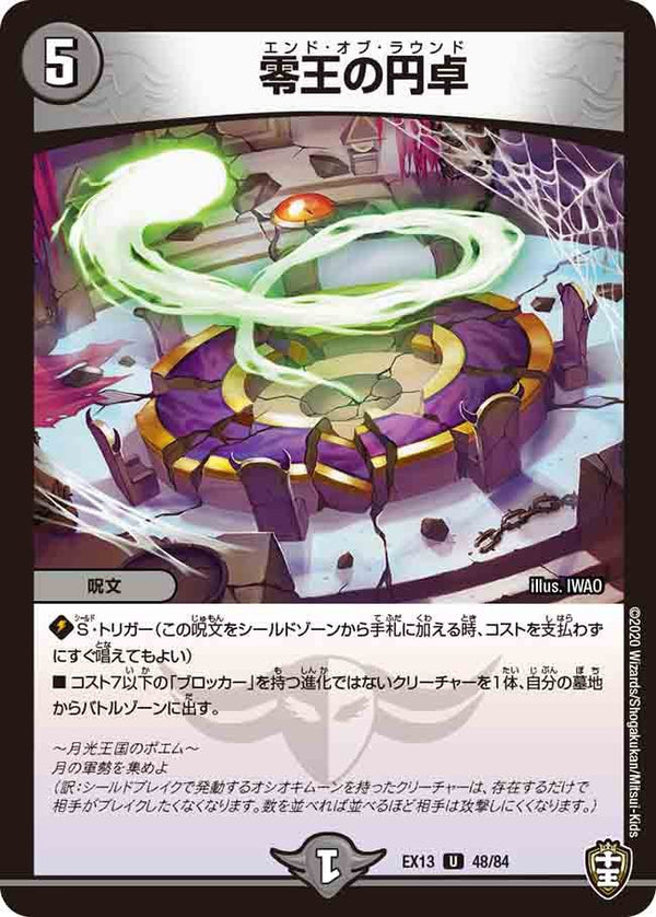 零王の円卓【U】{EX1348/84}《闇》