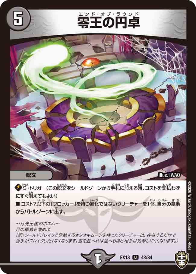 零王の円卓【U】{EX1348/84}《闇》