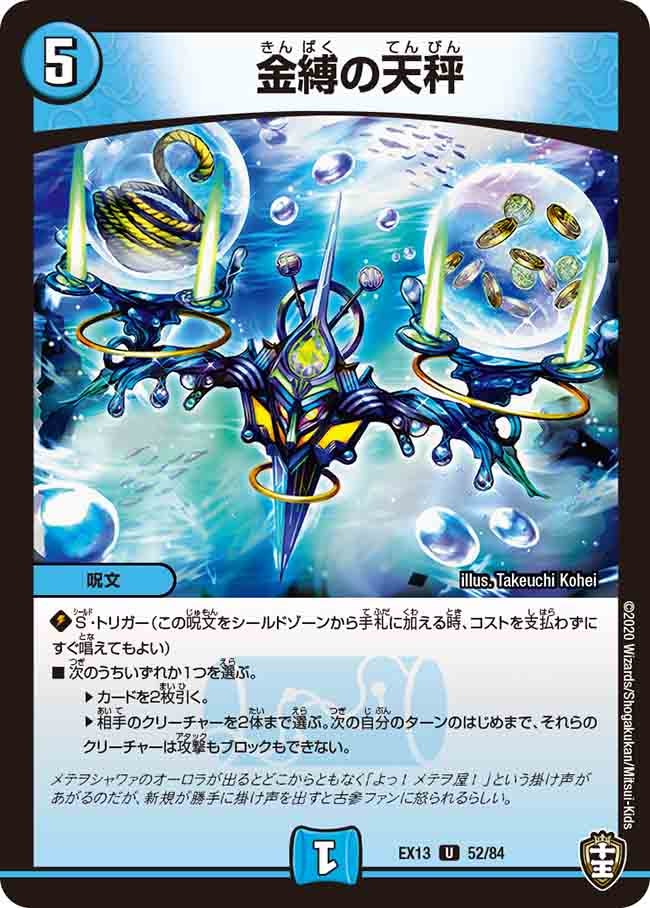 金縛の天秤【U】{EX1352/84}《水》