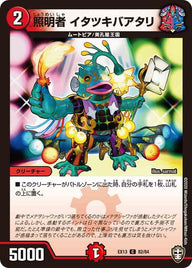 照明者イタツキバアタリ【C】{EX1382/84}《火》