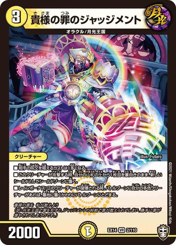 〔状態A-〕貴様の罪のジャッジメント【VR】{EX142/110}《光》
