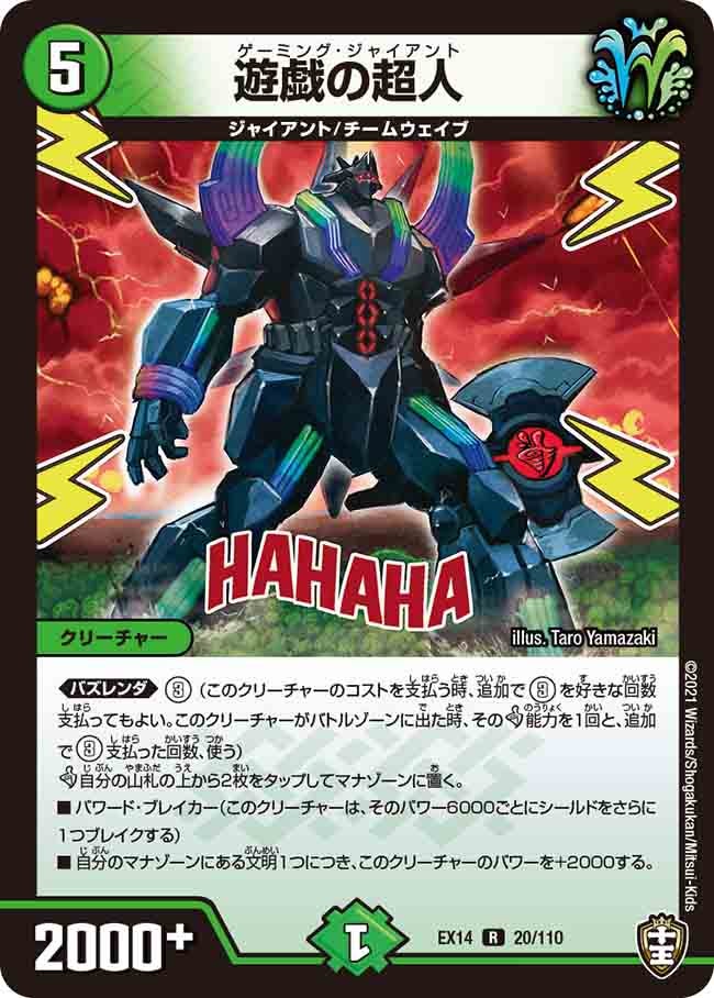 遊戯の超人【R】{EX1420/110}《自然》