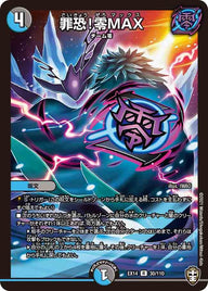 罪恐！零MAX【R】{EX1430/110}《多》