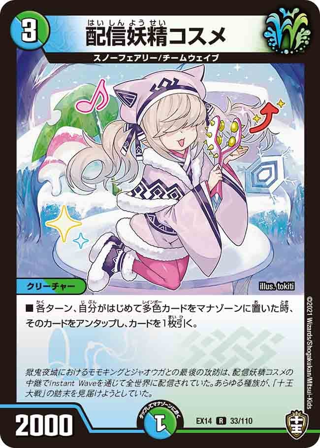 配信妖精コスメ【R】{EX1433/110}《多》