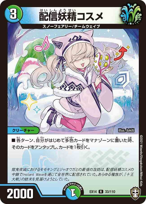 配信妖精コスメ【R】{EX1433/110}《多》