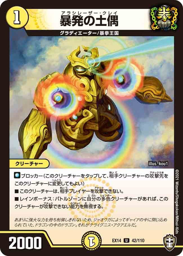 暴発の土偶【U】{EX1442/110}《光》