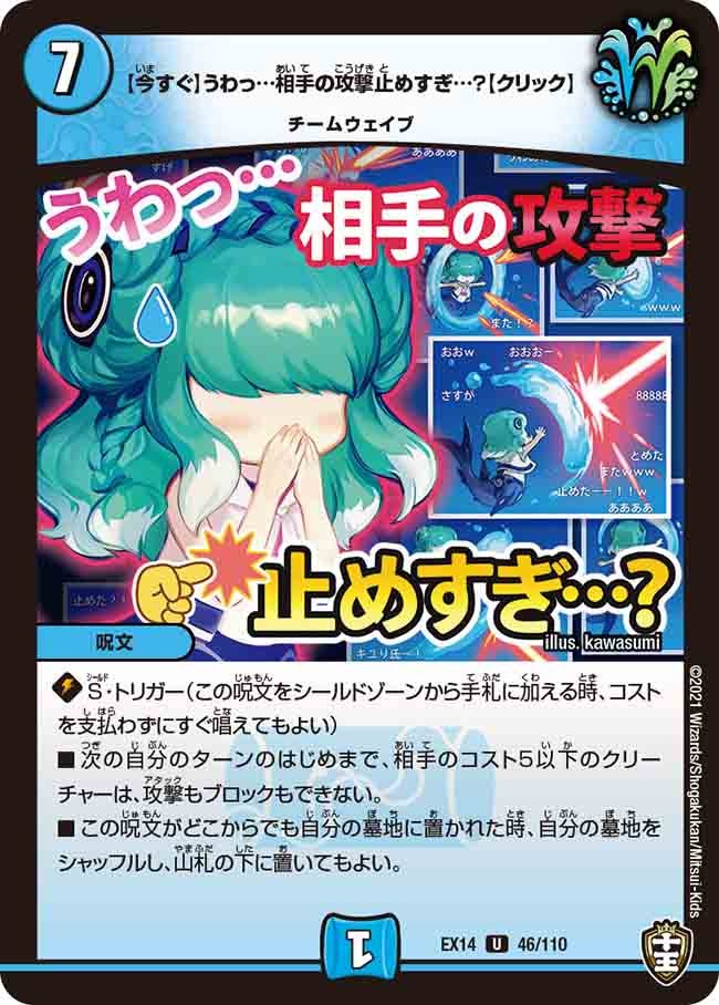 〔状態C〕[今すぐ]うわっ…相手の攻撃止めすぎ…？[クリック]【U】{EX1446/110}《水》