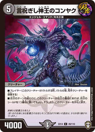 言祝ぎし神王のコンヤク【U】{EX1449/110}《闇》