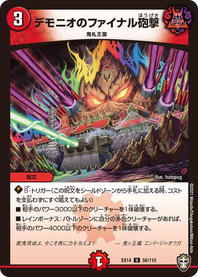 デモニオのファイナル砲撃【U】{EX1456/110}《火》