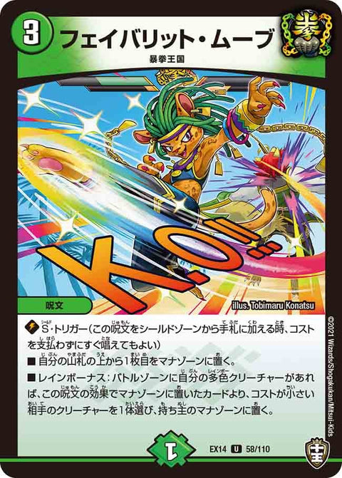 フェイバリット・ムーブ【U】{EX1458/110}《自然》