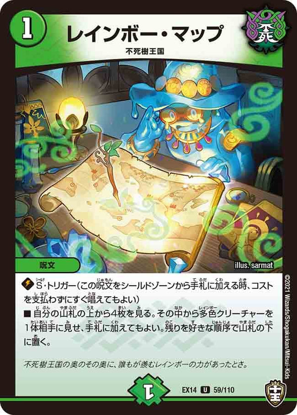 レインボー・マップ【U】{EX1459/110}《自然》
