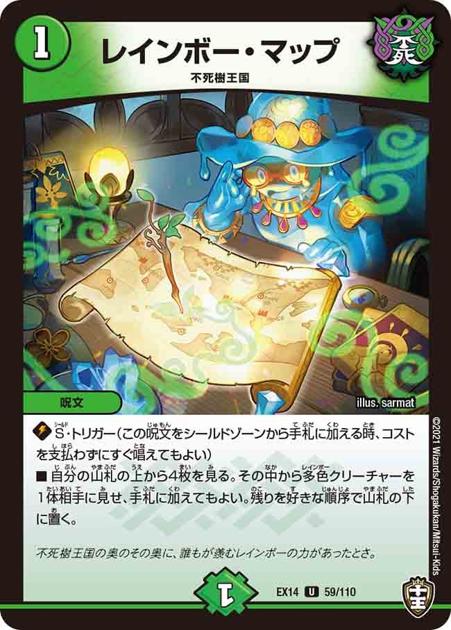 レインボー・マップ【U】{EX1459/110}《自然》