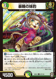 暴輪の妹豹【U】{EX1467/110}《多》