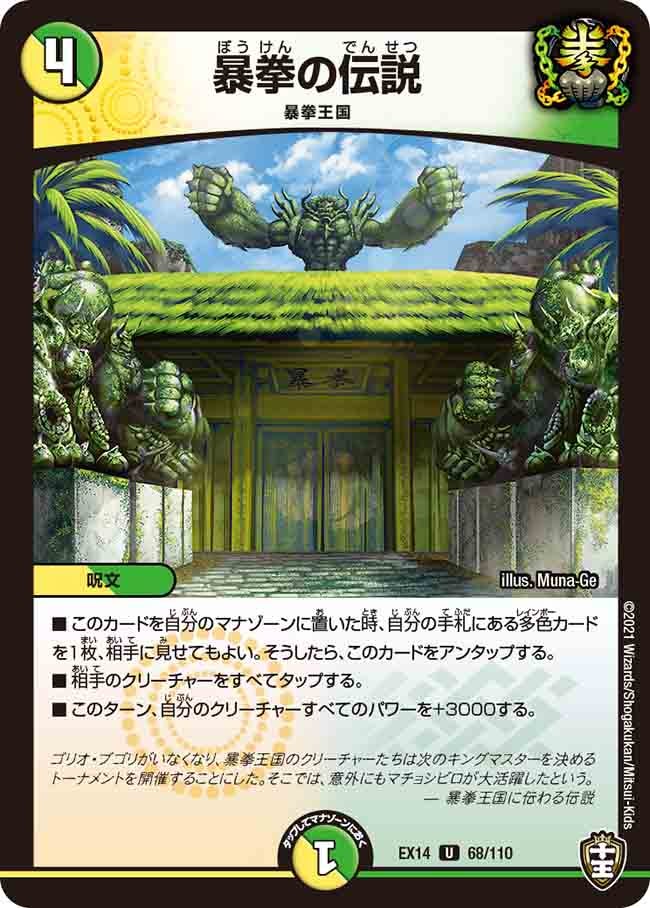 暴拳の伝説【U】{EX1468/110}《多》