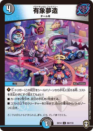 有象夢造【U】{EX1469/110}《多》