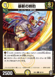 〔状態A-〕暴斬の姉豹【C】{EX1482/110}《光》
