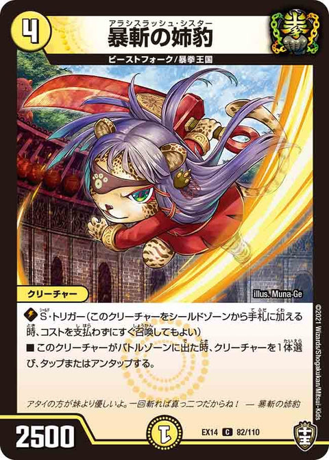 〔状態A-〕暴斬の姉豹【C】{EX1482/110}《光》