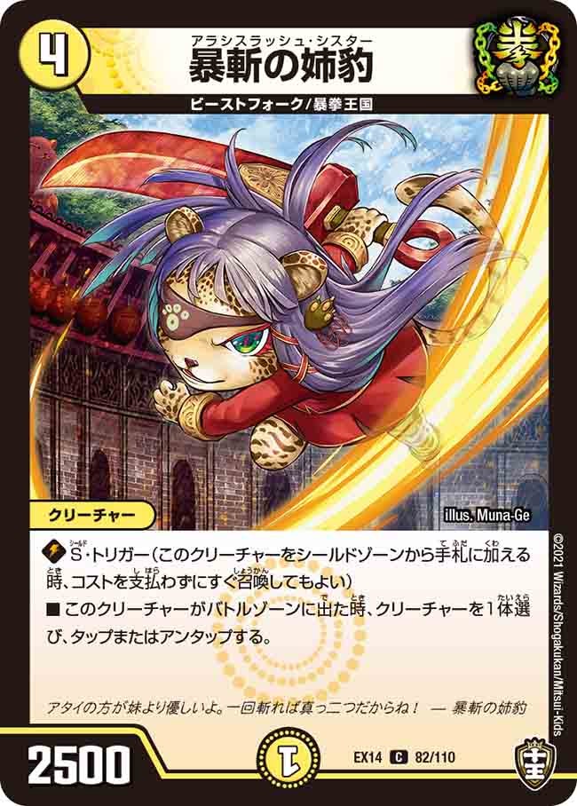 〔状態A-〕暴斬の姉豹【C】{EX1482/110}《光》