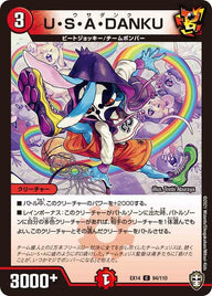 U・S・A・DANKU【C】{EX1494/110}《火》