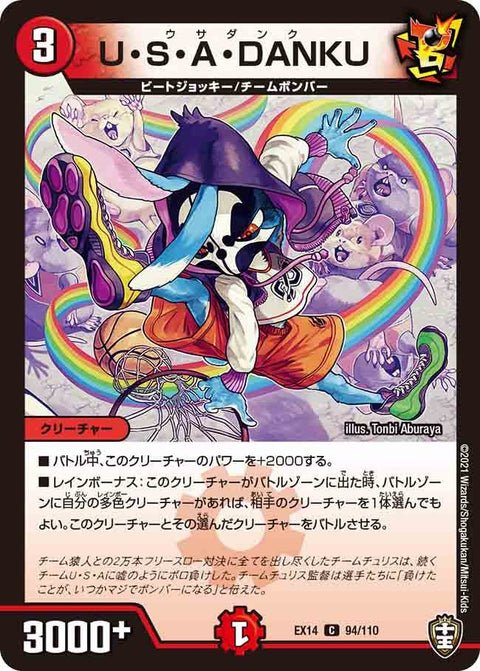 U・S・A・DANKU【C】{EX1494/110}《火》