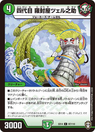 四代目羅封屋ツェル之助【C】{EX1497/110}《自然》