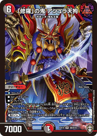 「修羅」の鬼 アシュラ天狗（DMEX14 S8/S10）［SR］