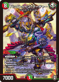 バックトゥーゴ・クーチャー（DMEX14 S10/S10）［SR］