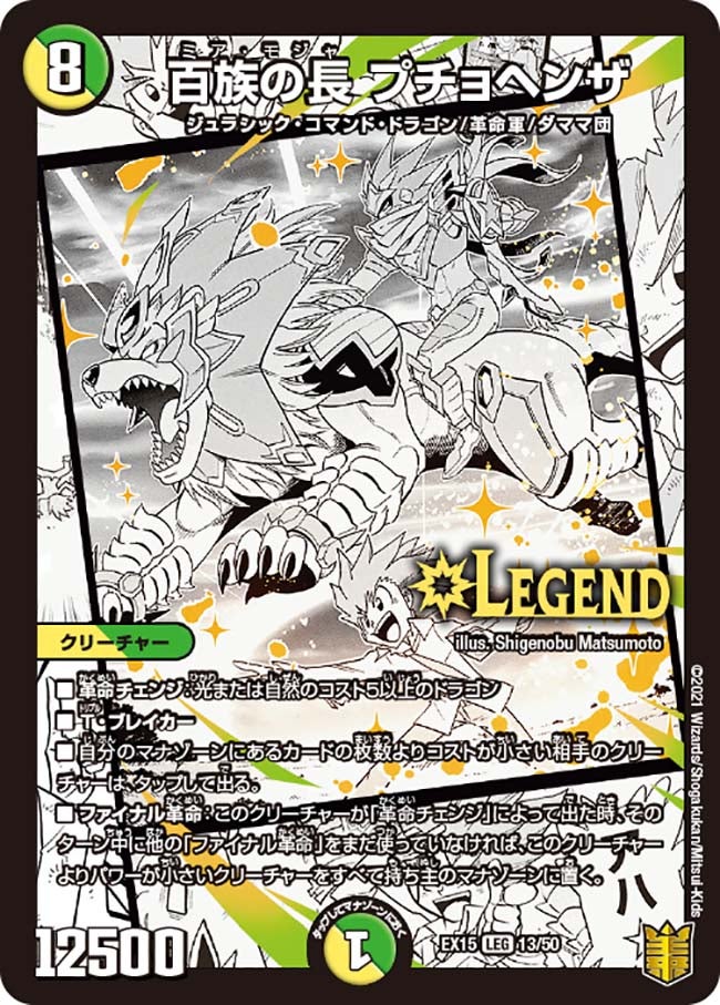 百族の長 プチョヘンザ（DMEX15 13/50）［LEG］