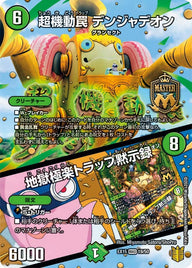超機動罠 デンジャデオン / 地獄極楽トラップ黙示録（DMEX15 19/50）［MAS］