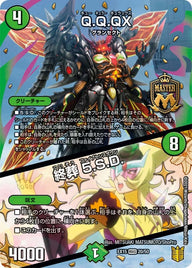 Q.Q.QX. / 終葬 5.S.D.（DMEX15 20/50）［MAS］