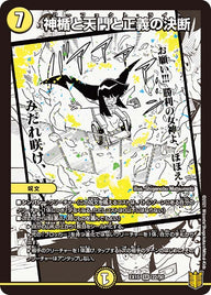 神楯と天門と正義の決断（DMEX15 22/50）［SR］