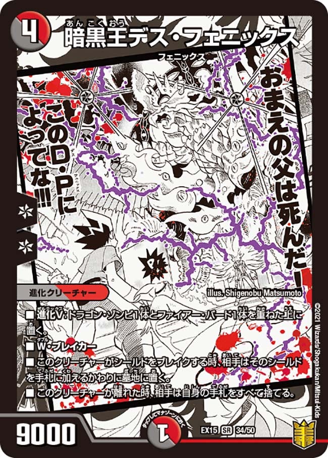 暗黒王デス・フェニックス（DMEX15 34/50）［SR］