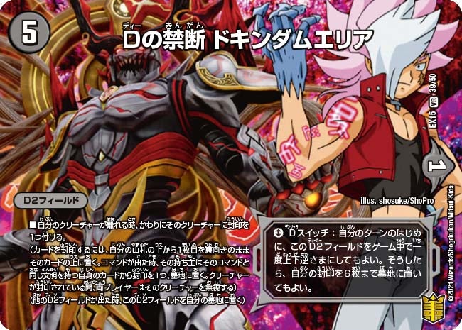 〔状態A-〕Dの禁断ドキンダムエリア【VR】{EX1539/50}《闇》