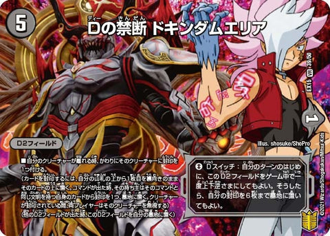 〔状態A-〕Dの禁断ドキンダムエリア【VR】{EX1539/50}《闇》