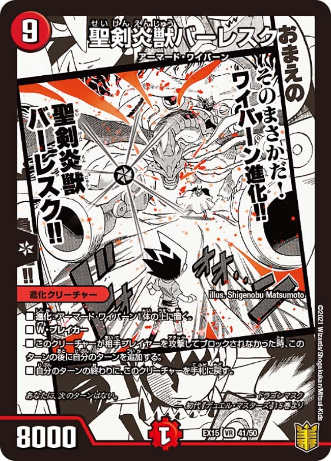 聖剣炎獣バーレスク【VR】{EX1541/50}《火》